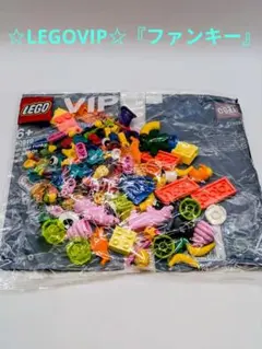 LEGO VIP☆非売品☆ 40512 ☆『ファンキー』