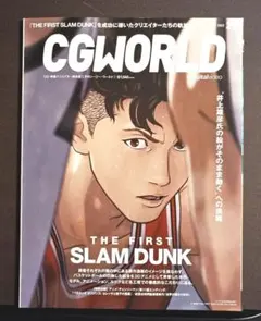CGWORLD シージーワールド THE FIRST SLAM DUNK