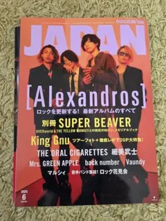 ROCKIN'ON JAPAN 2025年6月号 別冊付録付