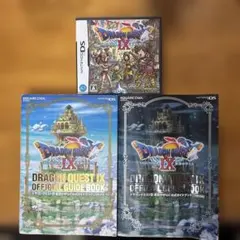 ドラゴンクエストⅨ星空の守り人　ソフト＋攻略本セット