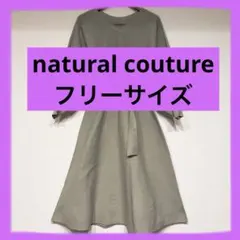 natural couture ニットロングワンピース　フリーサイズ
