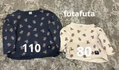 フタフタ futafuta くま トレーナー 110cm＆80cm 2枚セット
