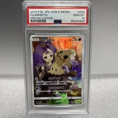 PSA10 ミミッキュ CHR ドリームリーグ アセロラ ポケモンカード - メルカリ