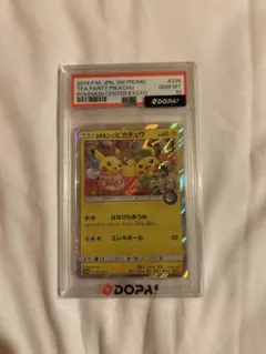 お茶会ごっこピカチュウ PSA10 ポケモンカード
