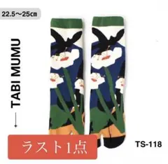 コーマ綿 花柄 足袋 ソックス ブルー 和モダン コーマ綿 カラフル m05