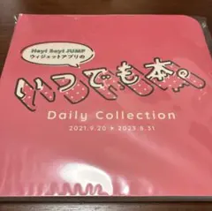 2026年最新】いつでも本 hey!say!jumpの人気アイテム - メルカリ