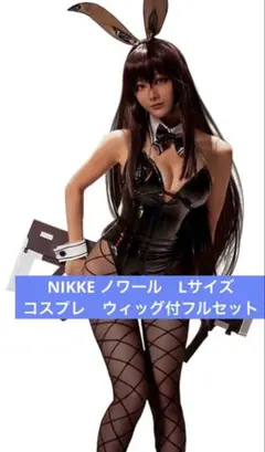 2026年最新】nikke コスプレ バニーの人気アイテム - メルカリ