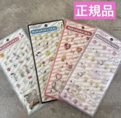 【正規品】スヌーピー ぷくぷくシール4枚セット コンプリート