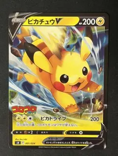 ピカチュウV SN スタートデッキ100 コロコロコミックver. 001/0…
