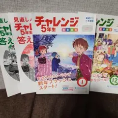 【未記入】チャレンジ5年生　2023年度まるごと1年分！【即購入可】 未記入】チャレンジ5年生 2023年度まるごと1年分！【即購入可