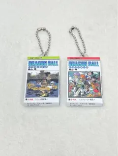 ドラゴンボール コミックスチャームコレクション 25巻 36巻