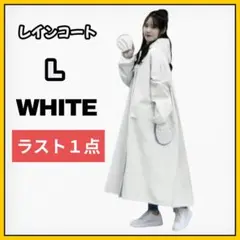 レインコート 自転車 レディース かっぱ 雨具 ホワイト L レインウェア つば