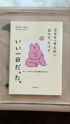 今日も一歩も外に出なかったけどいい一日だった。 気にしすぎさんが自分軸を作るまで