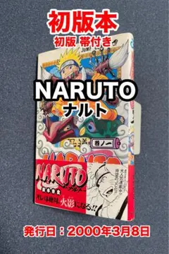 2026年最新】naruto 初版 帯 1巻の人気アイテム - メルカリ