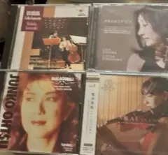 クラシックCD4枚(うち未開封2枚)／日本のヴァイオリニスト3枚とチェリスト1枚