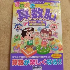 2025年最新】sapix 1年生の人気アイテム - メルカリ