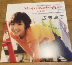 2026年最新】広末涼子 レコードの人気アイテム - メルカリ