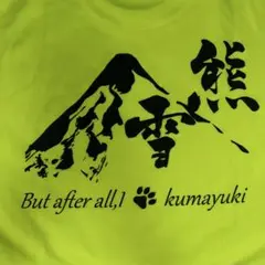 熊雪　熊の湯スキー場　Tシャツ　ユニセックスSサイズ