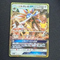 ポケモンカード ソルガレオGX 158/103