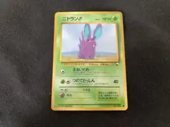 ニドラン♂ 初版　マークなし　PSA9 ニドラン♂Lv.20(第1弾初版・マーク無し) [旧裏面] No.032 買取