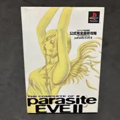 ps パラサイトイブ1&2 ソフト　攻略本セット PS1 パラサイトイヴ1&2+攻略本3冊+メモリーカード1つセット