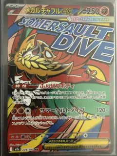 メガルチャブルex MA MEGA ハイクラスパック MEGAドリームex キ…のサムネイル