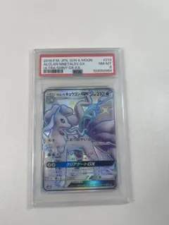 アローラキュウコンGX SSR サン&ムーン ハイクラスパック PSA8 - メルカリ