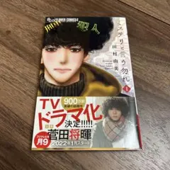 2025年最新】ミステリと言う勿れの人気アイテム - メルカリ