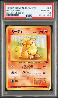 【psa10】ガーディ イントロパック 旧裏