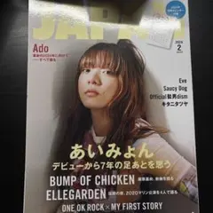 【Adoインタビュー】JAPAN 2024年2月号