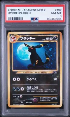 psa9 ブラッキー 旧裏 no.197 遺跡をこえて… - メルカリ