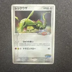 레쿠쟈 PROMO PCG-P 프로모 카드 041/PCG-P