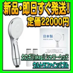 タカギ Takagi ウルトラファインバブル キレイスト プラス JS462MW
