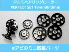 2026年最新】ミニ四駆 アルミローラー 13mmの人気アイテム - メルカリ