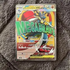 メガルカリオ　MA