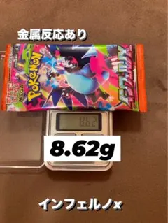 ポケモンカード 新品未開封　インフェルノX 1パック 金属反応あり