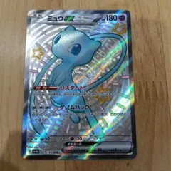 【新品美品】ミュウex SSR 327/190