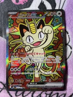 ニャースex SAR MEGA 拡張パック ムニキスゼロ 114/080