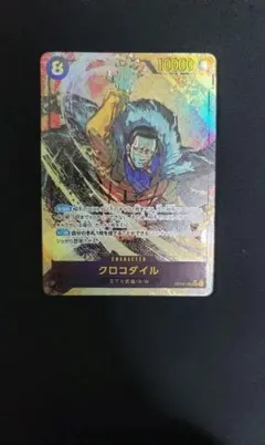 SEC パラレル　クロコダイル　他　BWセット