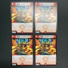 19553 竜星バルガライザー 4枚セット
