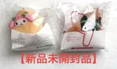 モスバーガー　マイメロ・クロミ　ナゲットマスコット&モスチキンマスコット　セット