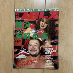 週刊プロレス