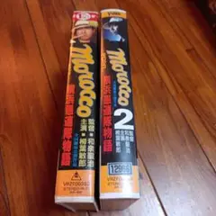 超希少‼️未DVD『morocco モロッコ横浜愚連隊物語』全2巻セット　VHS 超希少‼️未DVD『morocco モロッコ横浜愚連隊物語』全2巻セット