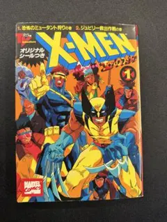 X-MEN : スキズム 邦訳アメコミ ヴィレッジブックス - メルカリ