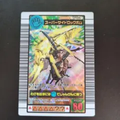 スーパーサイドロックボム　ムシカード　ムシキング