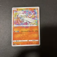 2025年最新】レシラム 021/190の人気アイテム - メルカリ