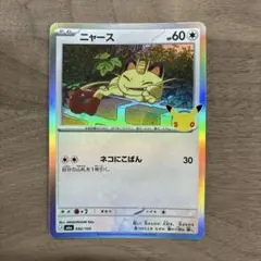 ニャース：ポケモンカードステーション PROMO SM-Pプロモカード 375