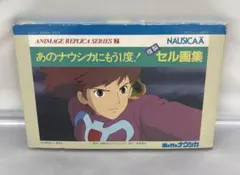 2026年最新】ナウシカ 複製セル画の人気アイテム - メルカリ