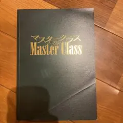 ゴールド・マスタークラス GOLD MASTER CLASS - メルカリ