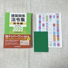 建築関係法令集 2024 令和6年 総合資格学院 - メルカリ